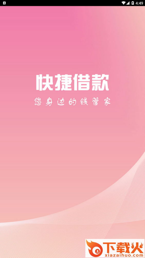 借不停截图1