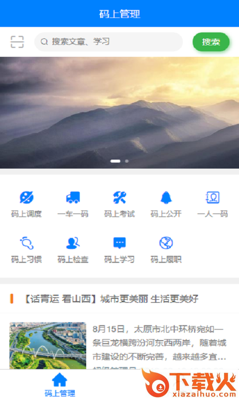 码上管理截图1