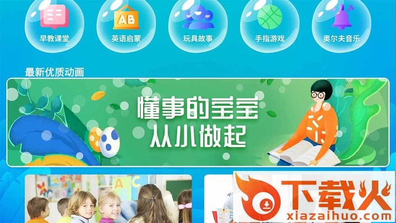 当贝早教截图1