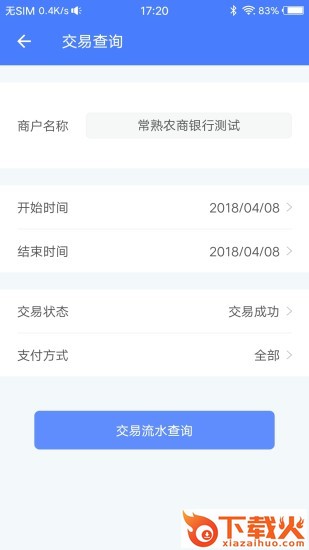 飞燕码上付截图2