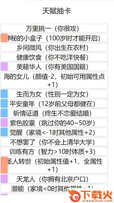 人生重启模拟器修仙版截图2
