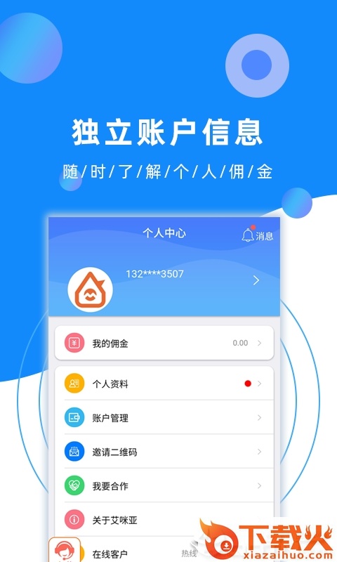 艾米房管家截图2