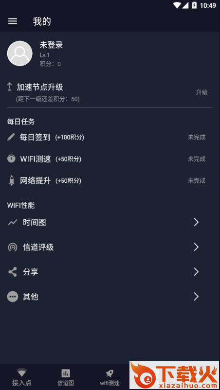手机万能连WiFi截图2