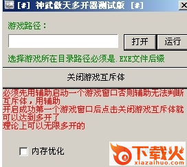 神武多开软件 v5.1.0 最新绿色稳定版 截图1