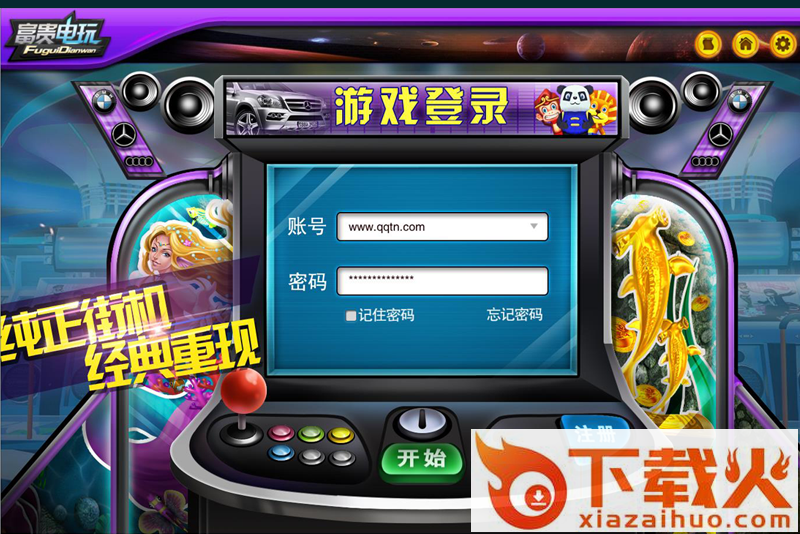 游众电玩城截图2