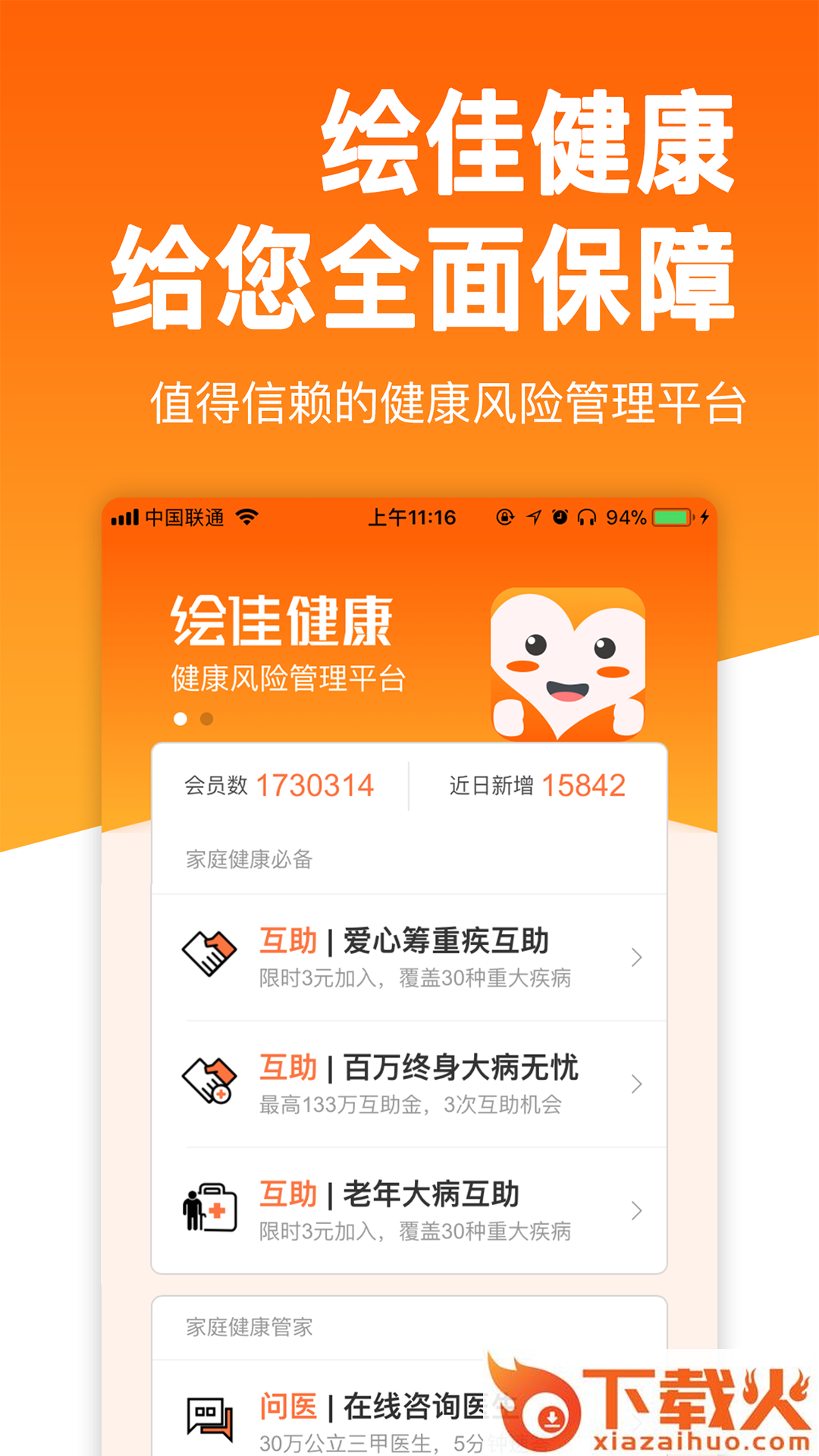 绘佳健康截图2