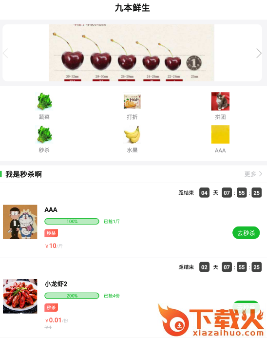 九本鲜生截图3