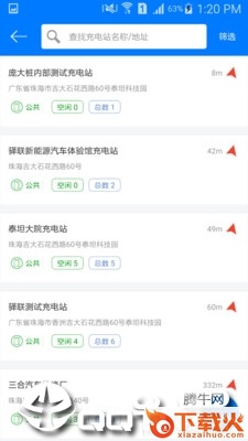 驿充电截图2
