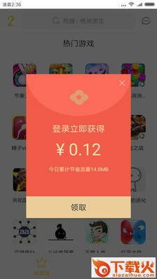 贰伞伞小游戏极速运行系统截图2