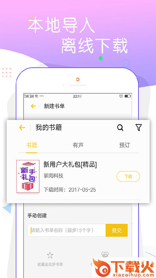寻光追书小说截图3