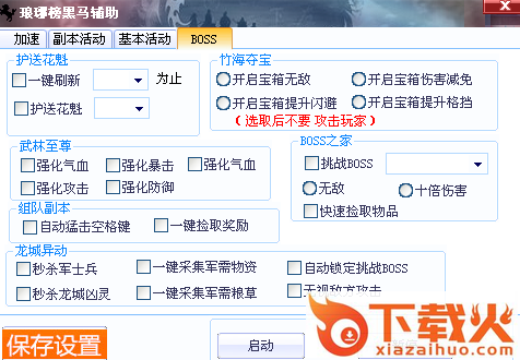 琅琊榜黑马辅助修改版 v3.1.0 免费版 截图2