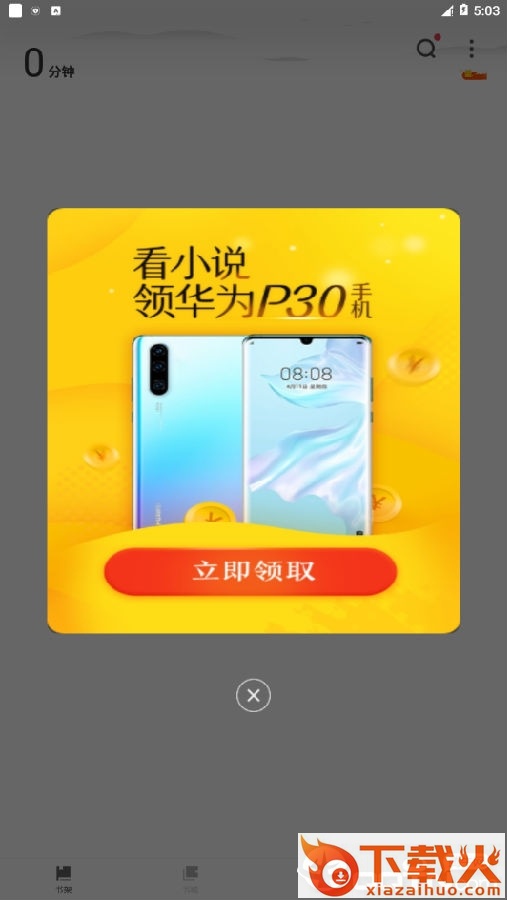 疯读小说积分版截图3