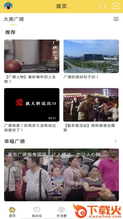 广德生活圈app截图1