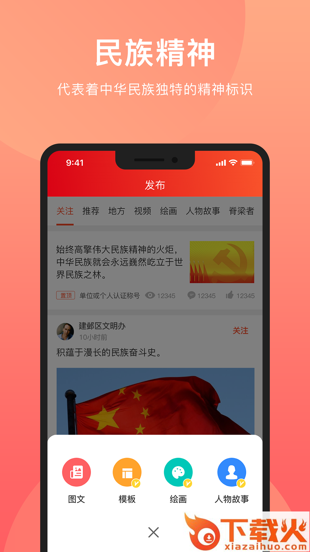 民族精神我辈扬app截图1