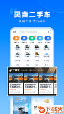 卡车之家app v7.36.0 安卓版截图2
