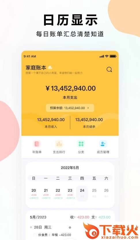一秒记账app截图1