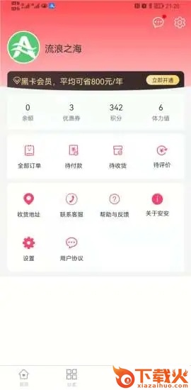 安安超市-安安便民 v2.0.3 安卓版截图1