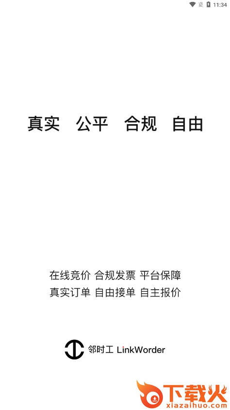 邻时工截图1
