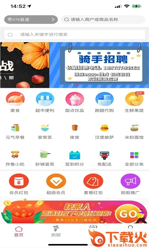 迅捷外卖截图2