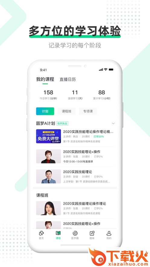 医学直播课堂app截图1