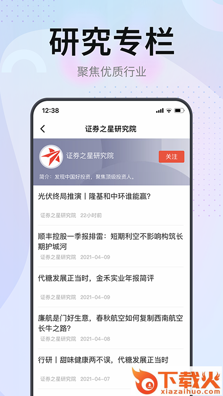 证券之星app官方下载截图2