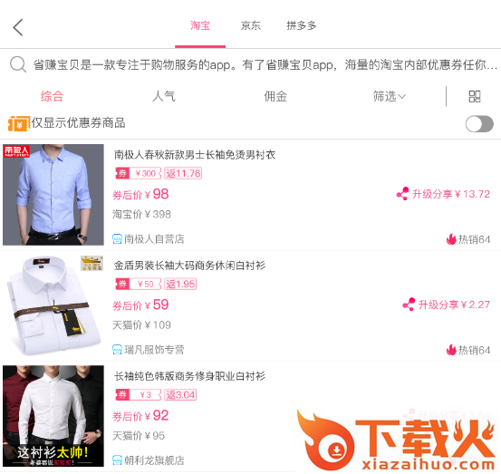 省赚宝贝截图3