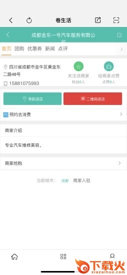 卷生活截图2