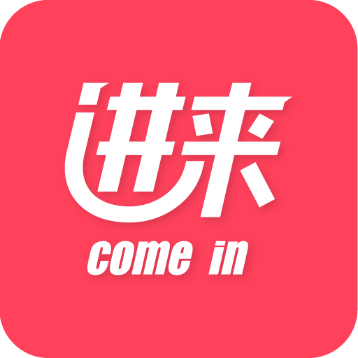进来商城app下载-进来商城v3.0.2 安卓版