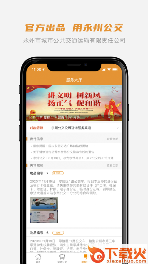 永州公交app截图2
