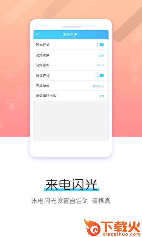 来电闪光截图2