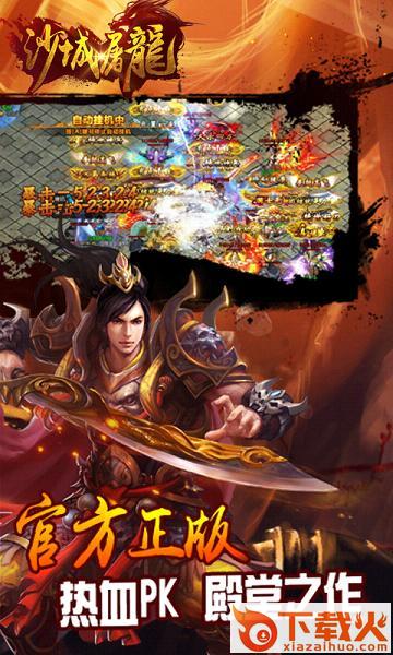 沙城屠龙ol v1.4.3 安卓版截图1