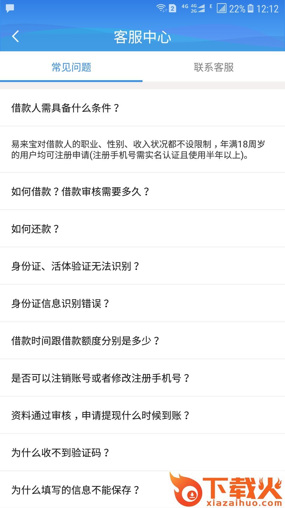 易来宝截图2
