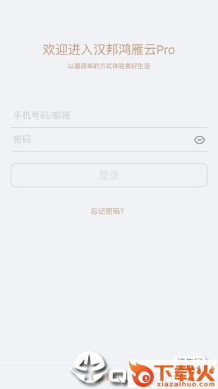 汉邦鸿雁云Pro app截图1