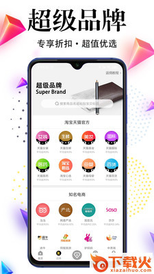 淘惠淘截图3