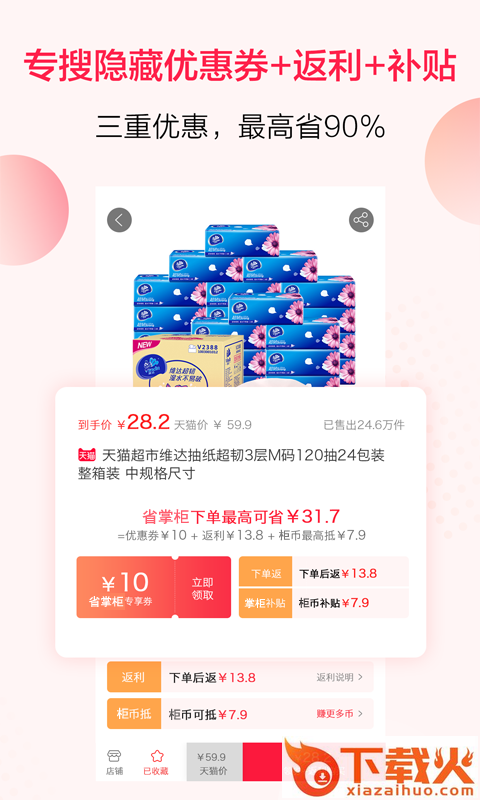 省掌柜截图1