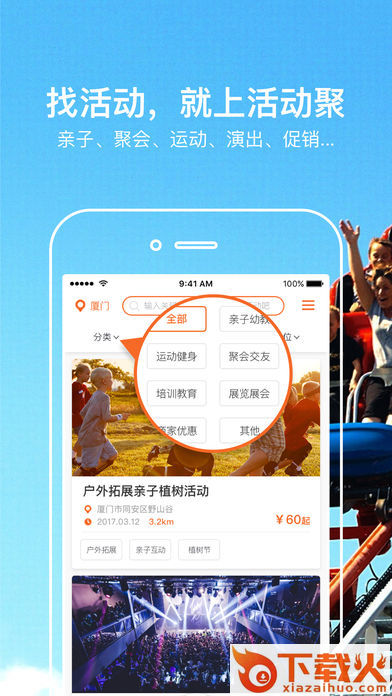 活动聚App安卓版截图2