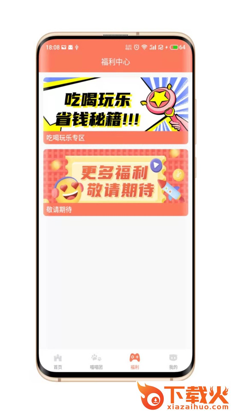喵喵侠app截图2