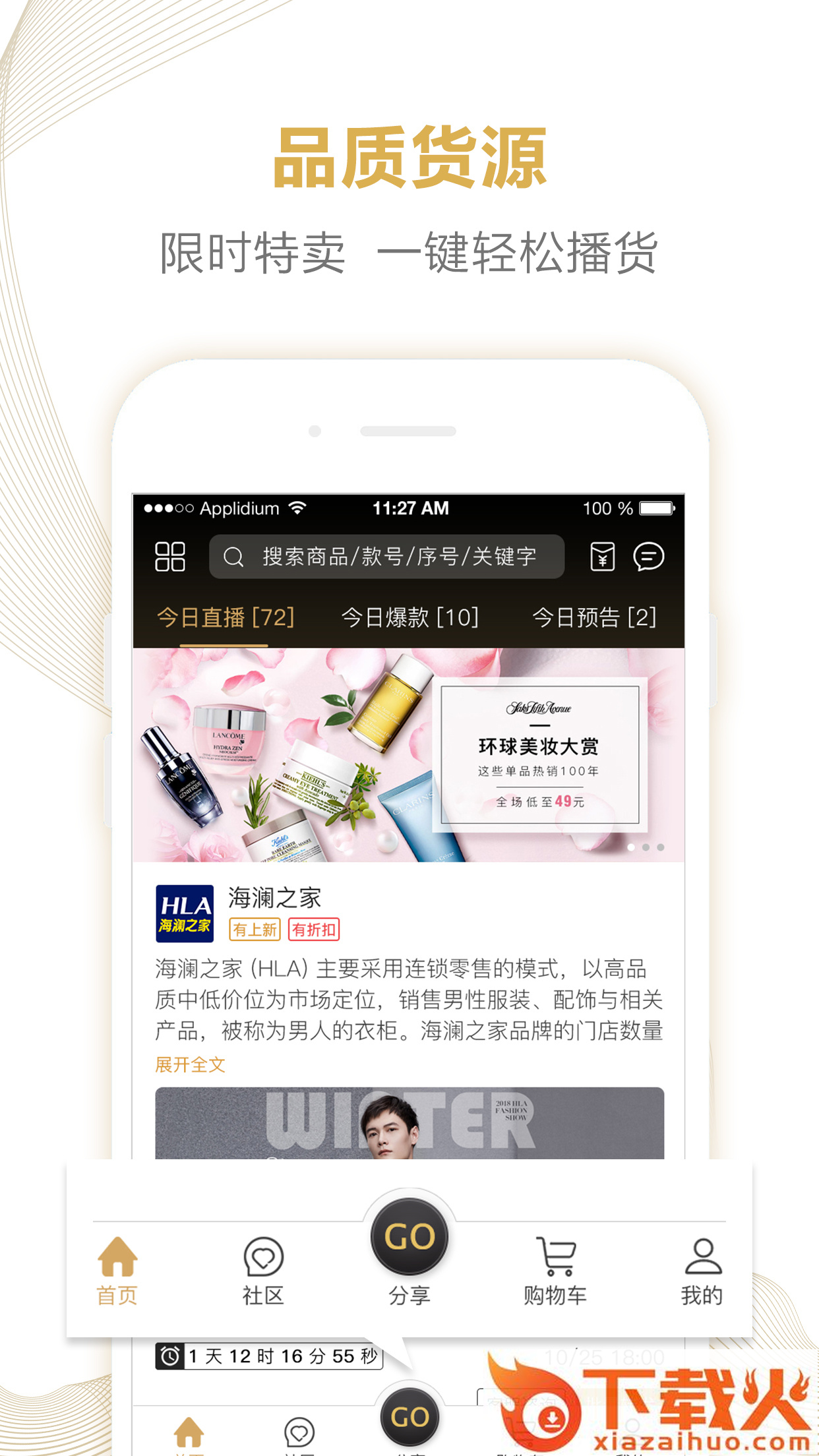 购拉拉app截图1