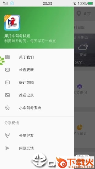 2019摩托车驾考截图1