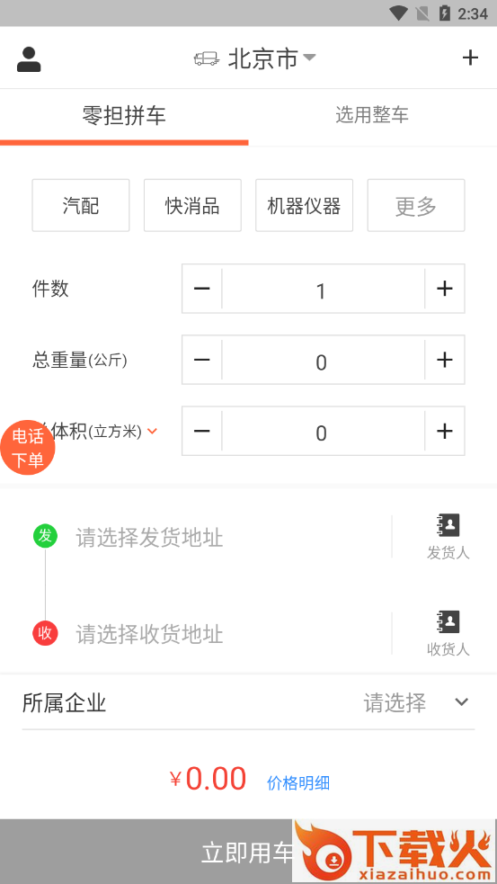 渝城配截图1