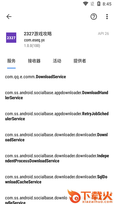 简易应用助手app截图1