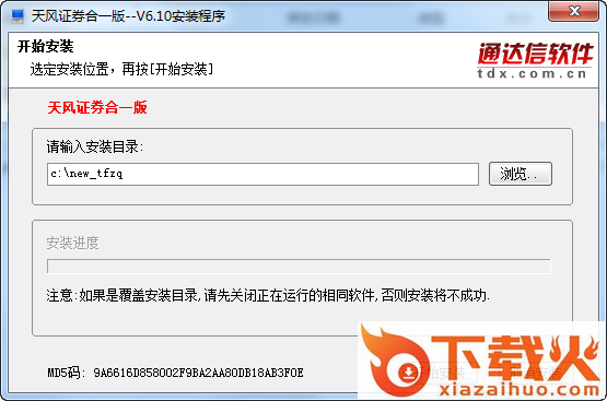 天风证券通达信客户端 v6.15 官方最新版 截图1
