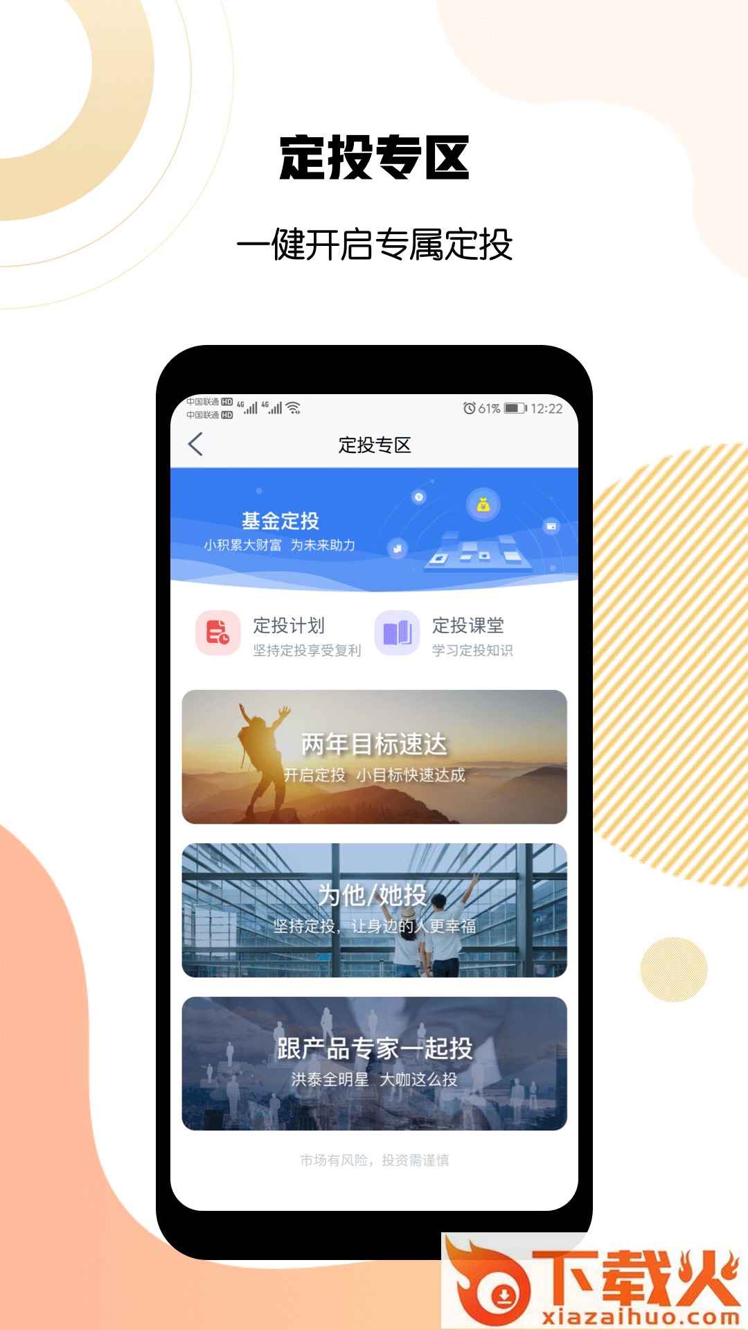 洪泰财富app截图2