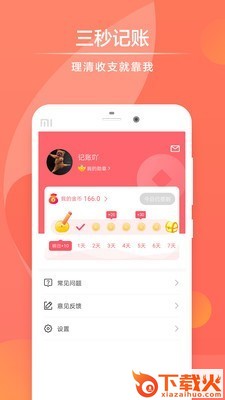 速手记截图2
