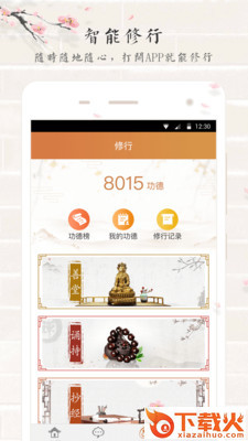 善信截图1