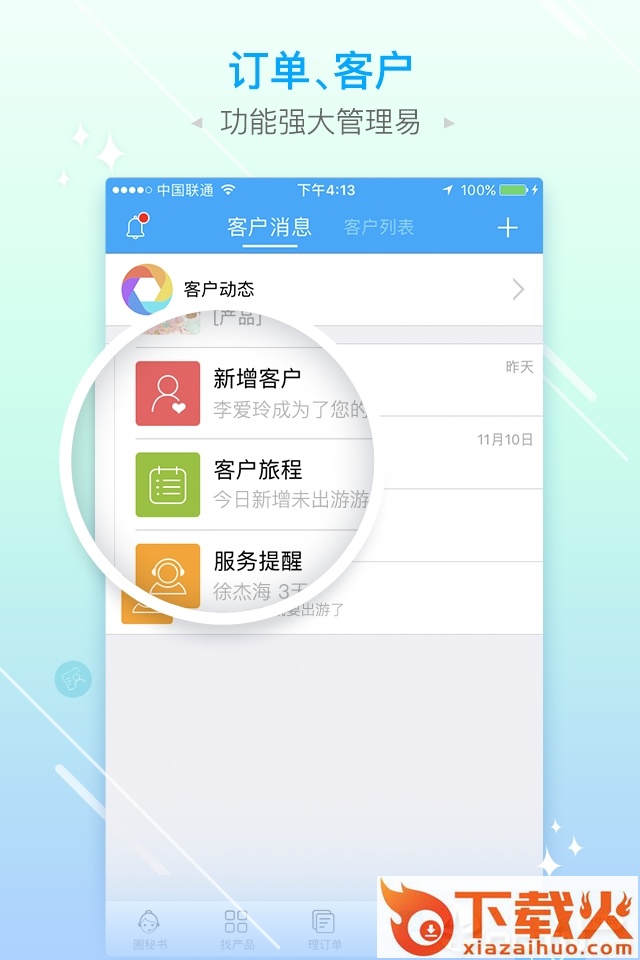 旅游圈app下载截图1