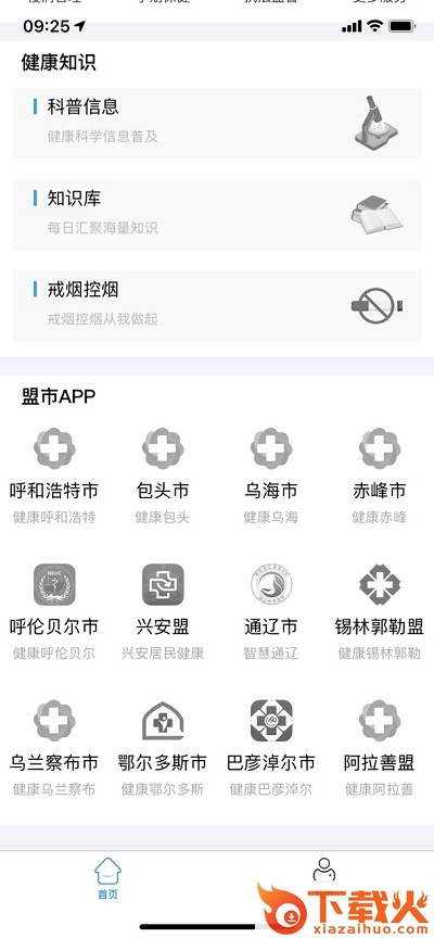 蒙健康app截图2