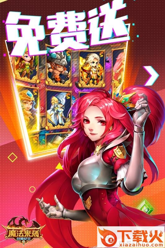 魔法来袭截图2