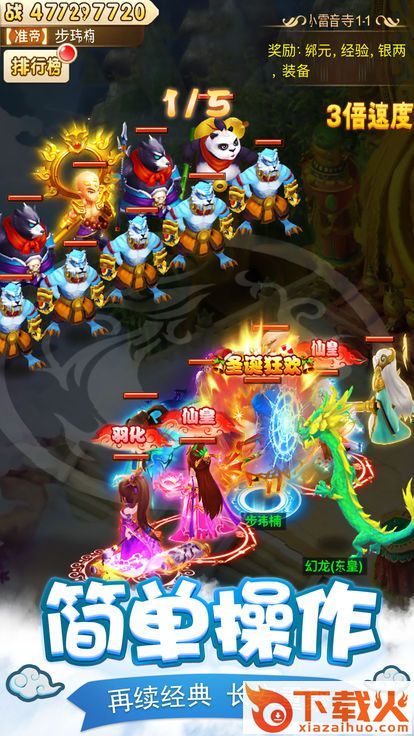 炼妖西游截图2