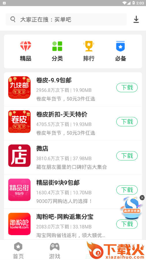 指酷应用市场截图3